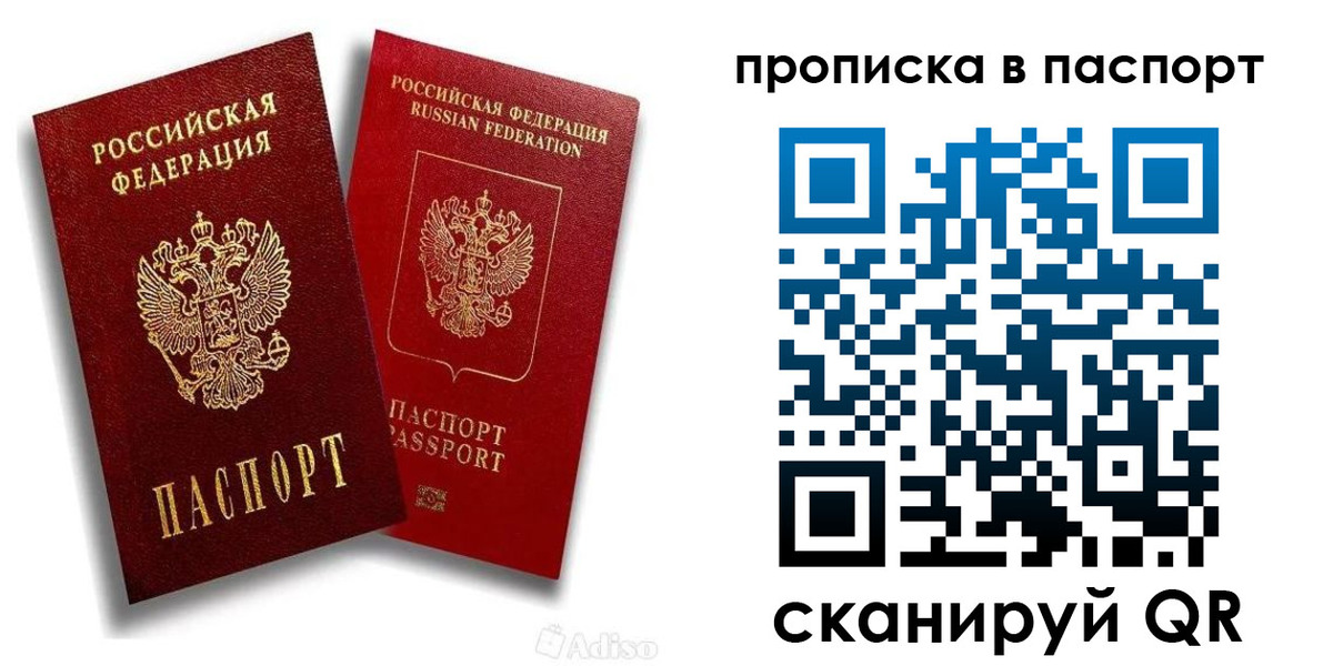 прописка паспорт в Холмске