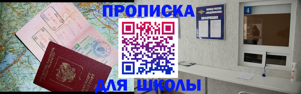 прописка в Холмске